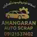 مرکز اسقاط خودرو آهنگران